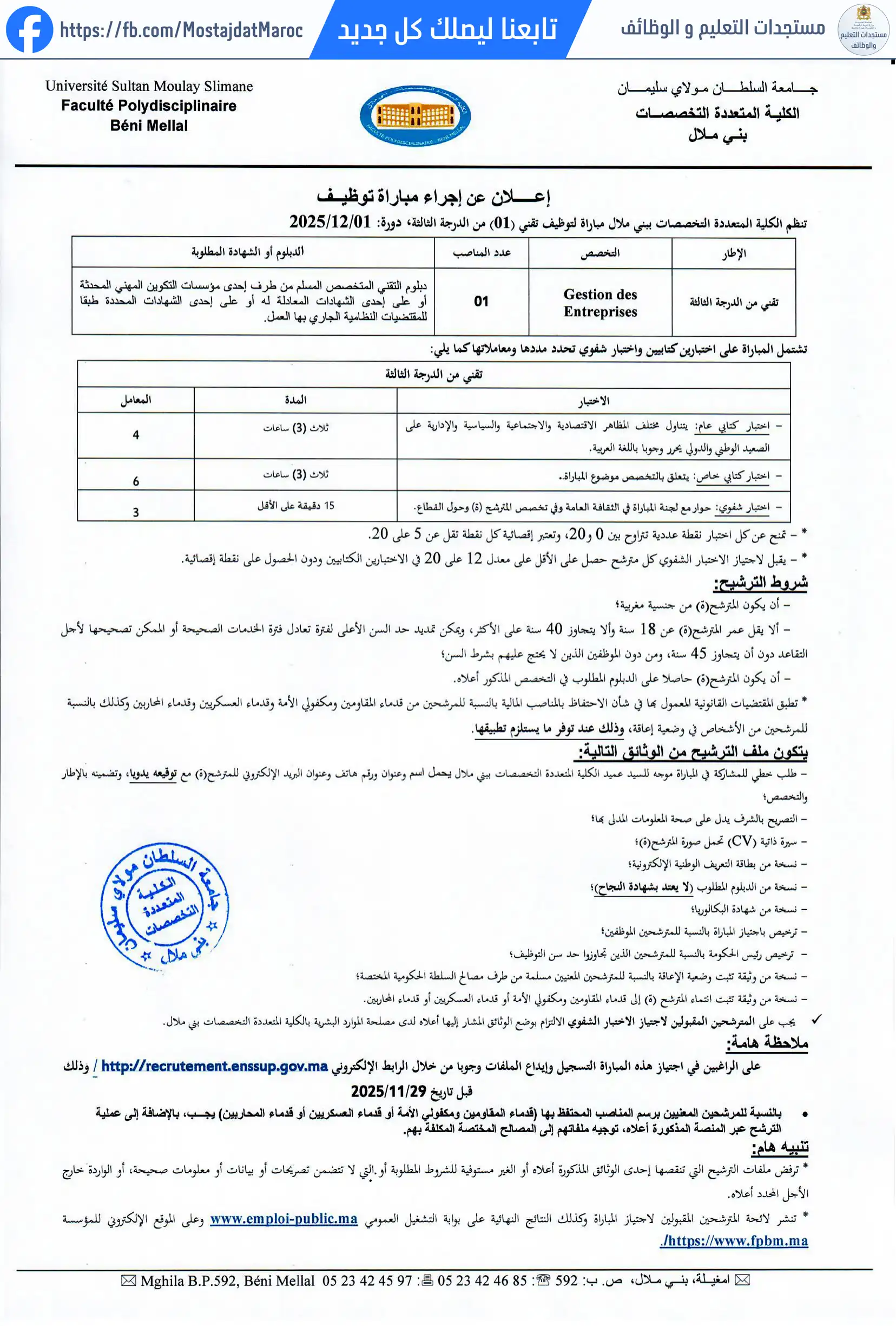 مباراة لتوظيف تقني من الدرجة الثالثة - سلم 9 - 1